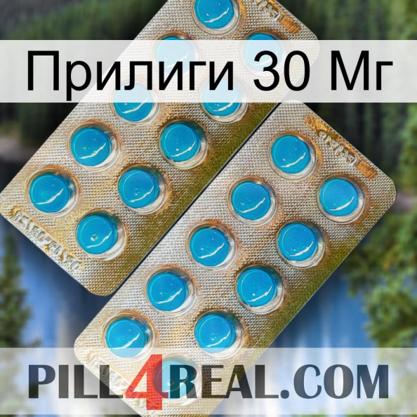 Прилиги 30 Мг new08
